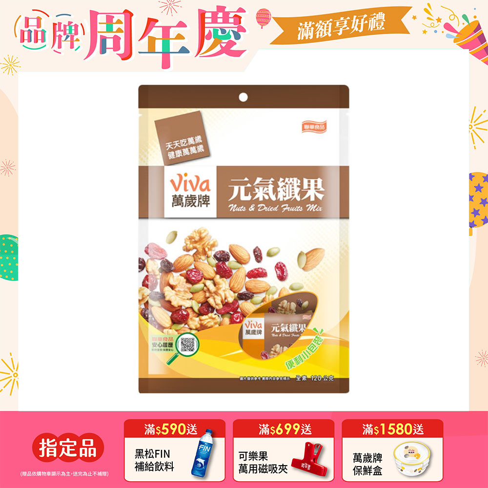 萬歲元氣纖果(120g)