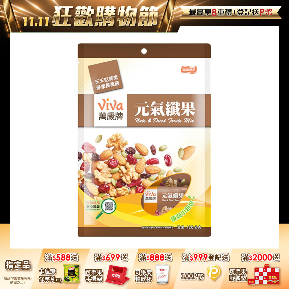 萬歲元氣纖果(120g)