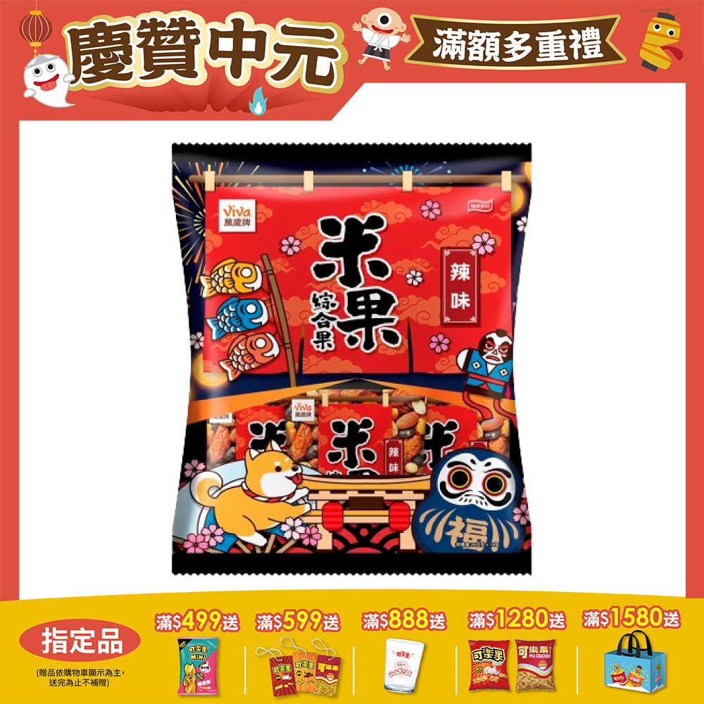 萬歲牌米果綜合果辣味(20gx10包)