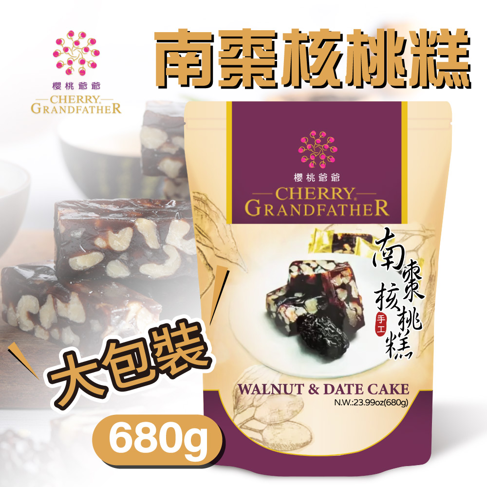 櫻桃爺爺 南棗核桃糕680gx1包