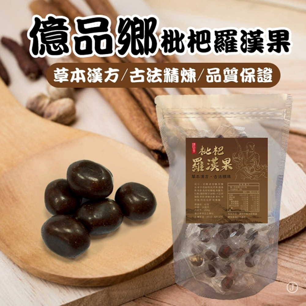 億品鄉 枇杷羅漢果200g x 15包/箱