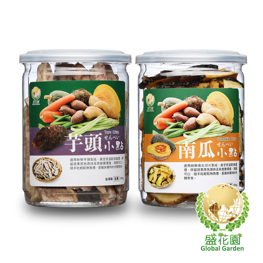 盛花園芋頭南瓜脆片小點2 件組送杏鮑菇鬆1 罐