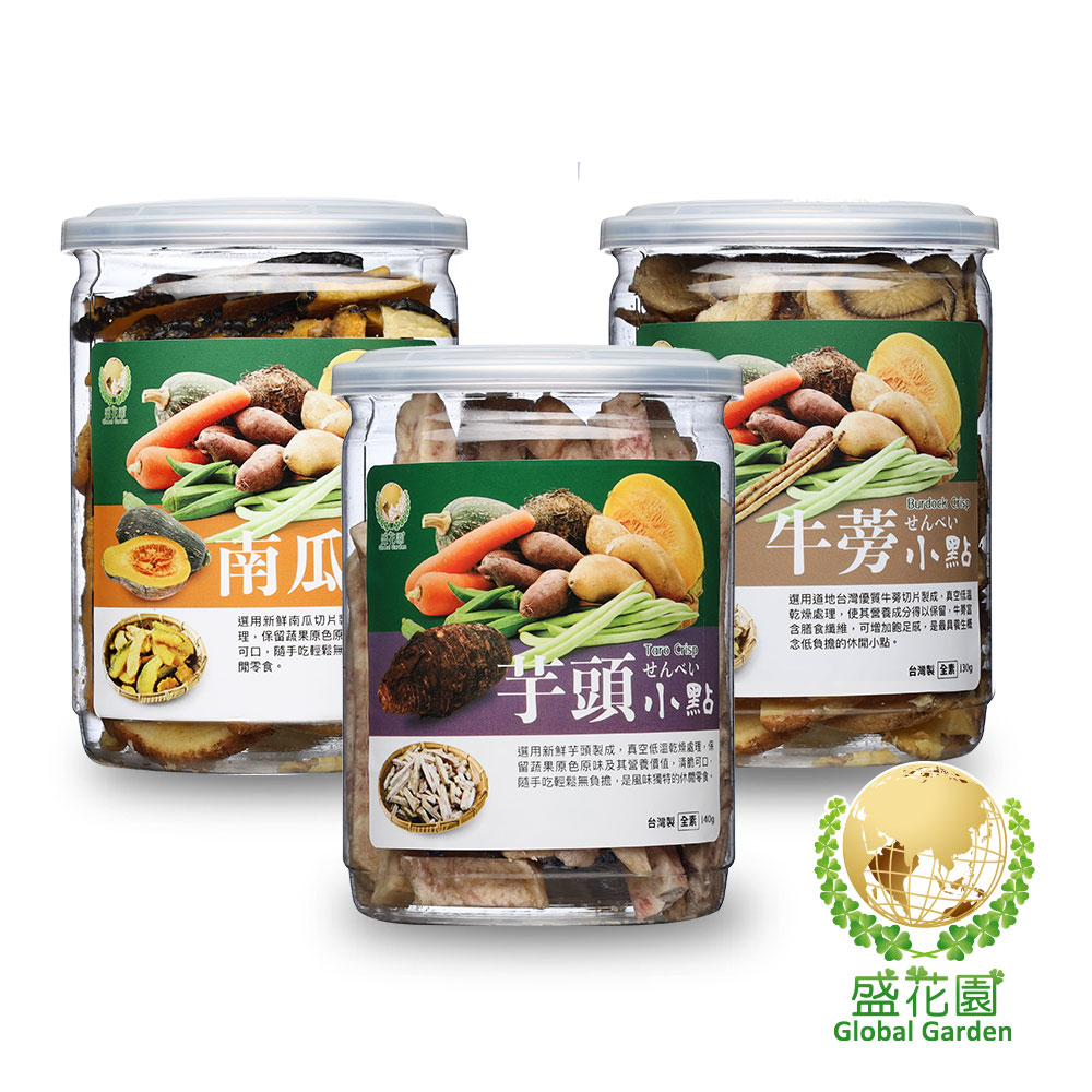 盛花園芋頭南瓜牛蒡脆片小點3 件組送杏鮑菇鬆1 罐