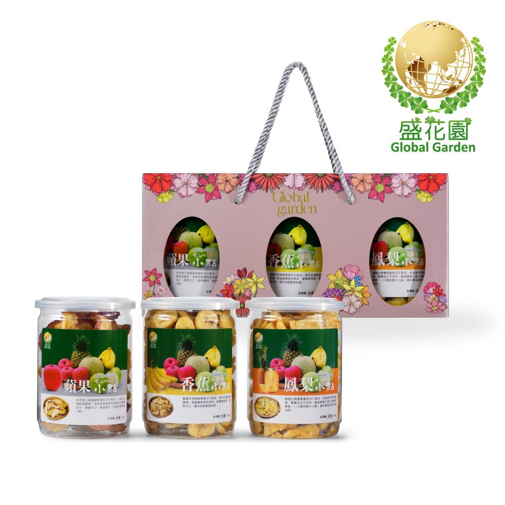 盛花園 蘋果+香蕉+鳳梨小點禮盒(3件組)