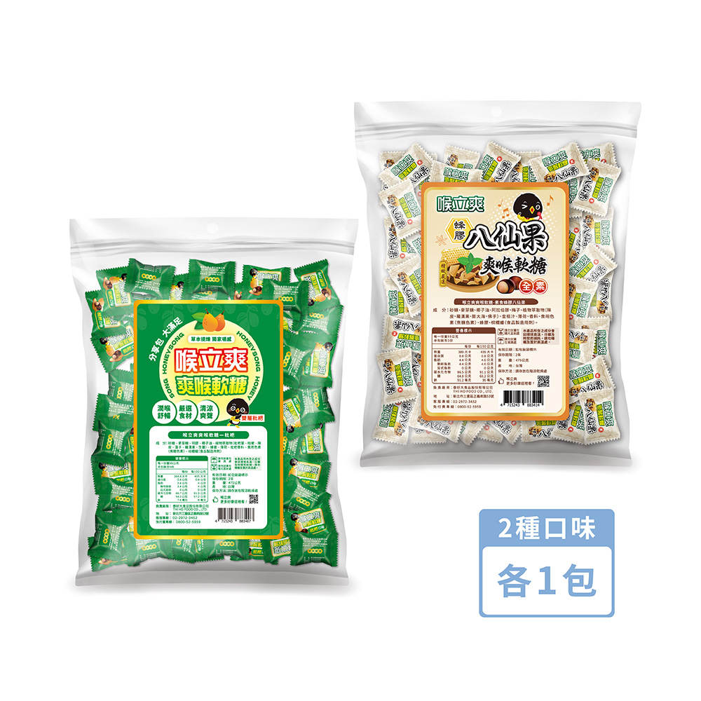 Honey Song 喉立爽 大容量環保分享包_2種口味各1包 共2包 (枇杷+素食蜂膠八仙果) 475g/包