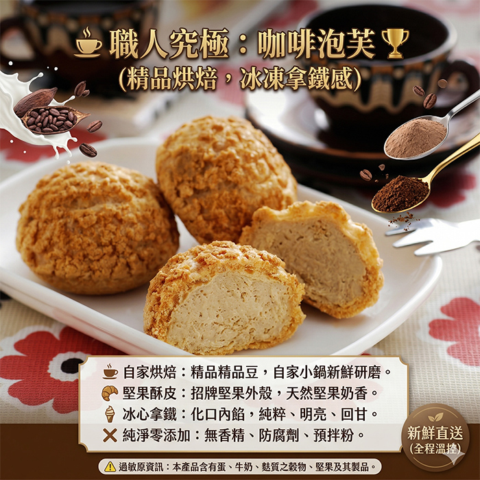豆穌朋 咖啡泡芙四盒組(30g*8入裝/盒)