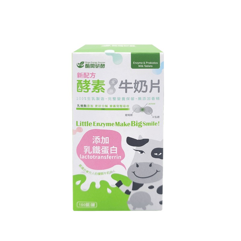 MEE 酶開研酵 【酵素牛奶片】