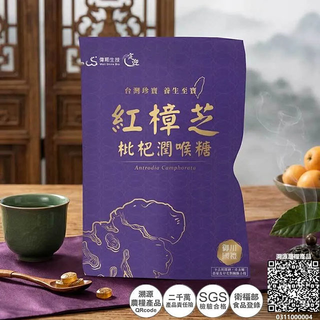 定迎 【御用國禮限定版】 紅樟芝枇杷潤喉糖