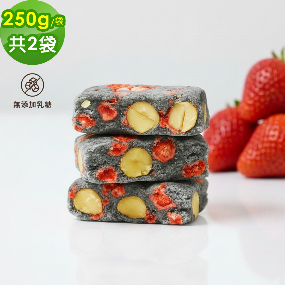 順便幸福 香濃黑芝麻牛軋糖250gx2袋(餅乾 零食 甜點)