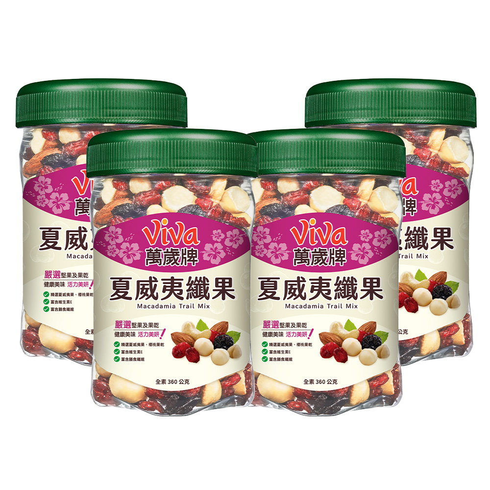 Viva 萬歲牌 夏威夷纖果 x4罐 (360gx4罐)