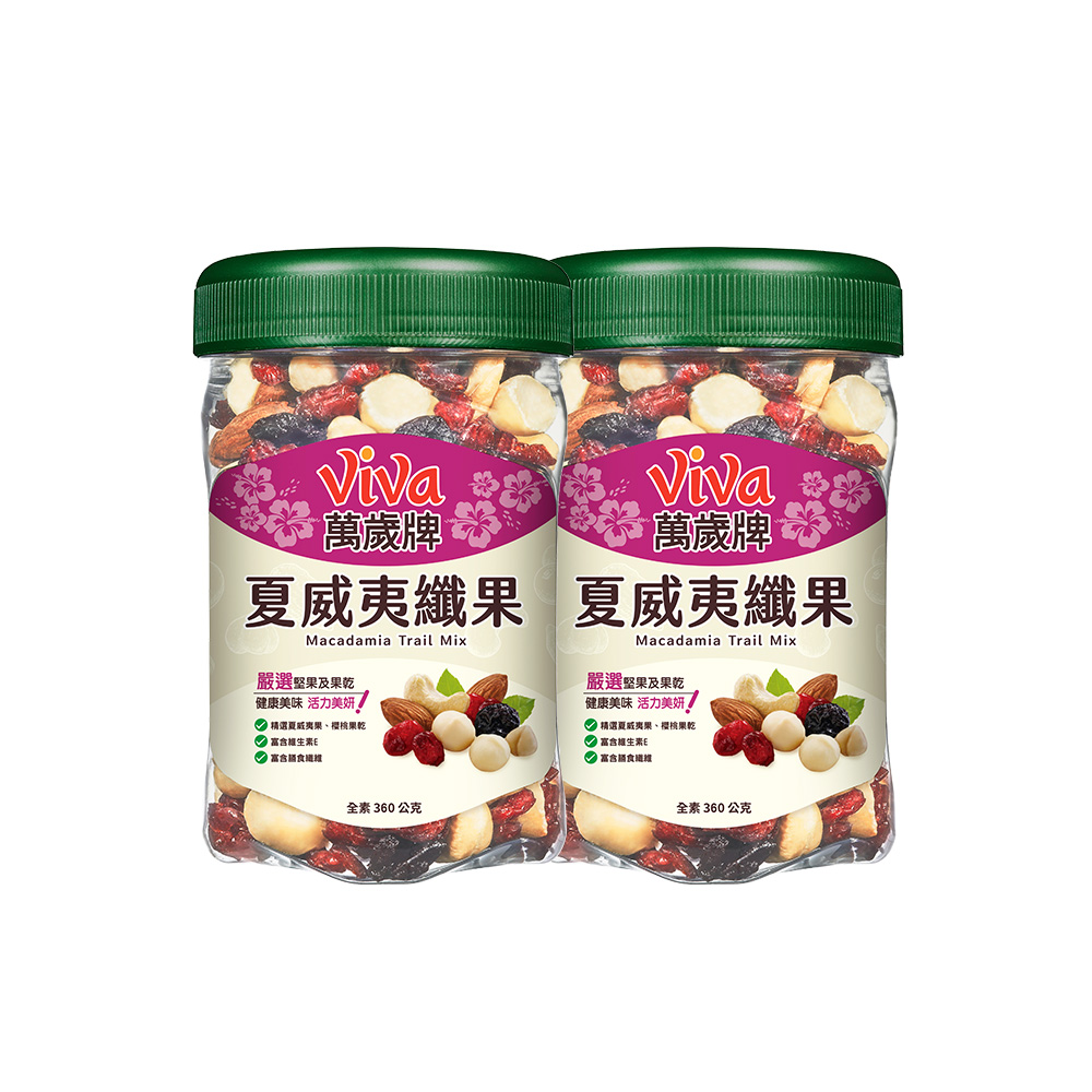 Viva 萬歲牌 夏威夷纖果 x2罐 (360gx2罐)