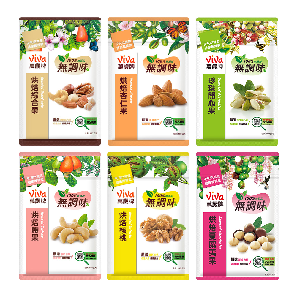 台湾萬歲商品 Viva 萬歲牌袋裝無調味堅果〔無調味綜合果無調味杏仁果無調味開心果無