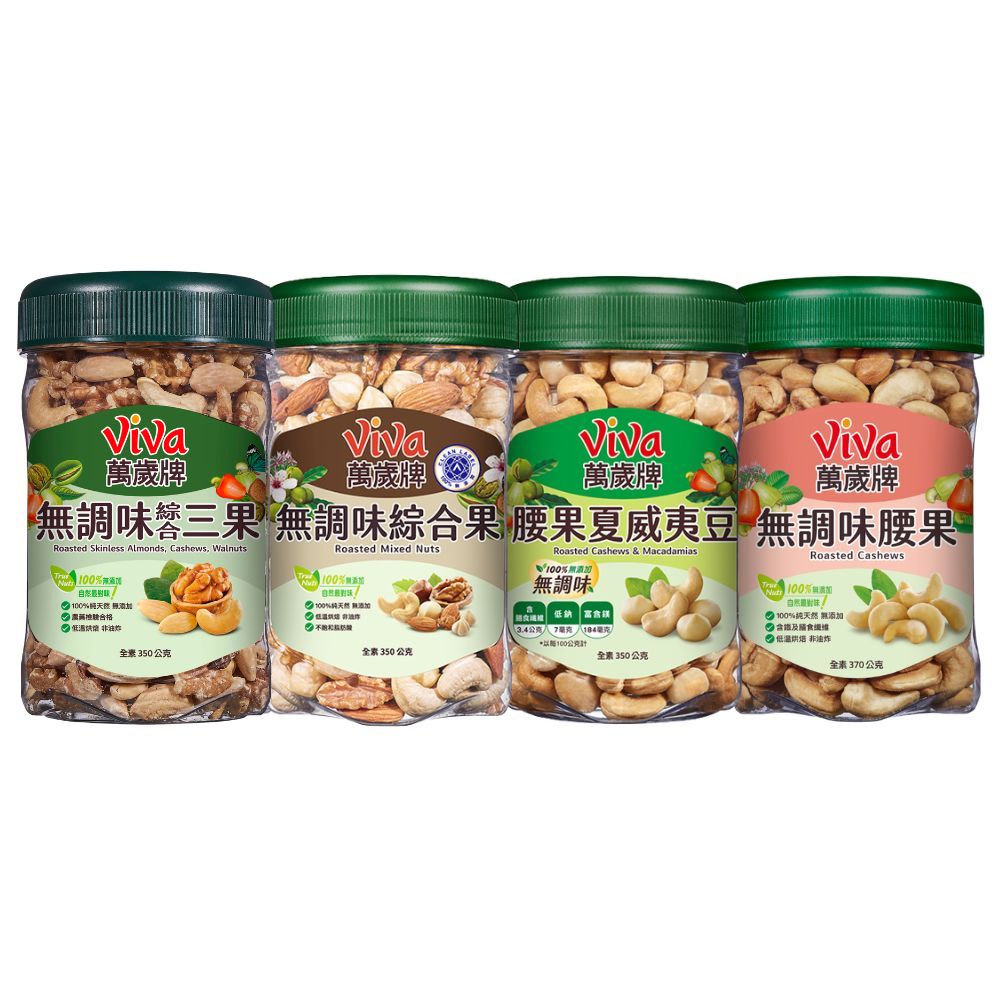台湾萬歲商品 Viva 萬歲牌樂享罐無調味系列(350g/罐) x2罐〔無調味綜合果無調味三果