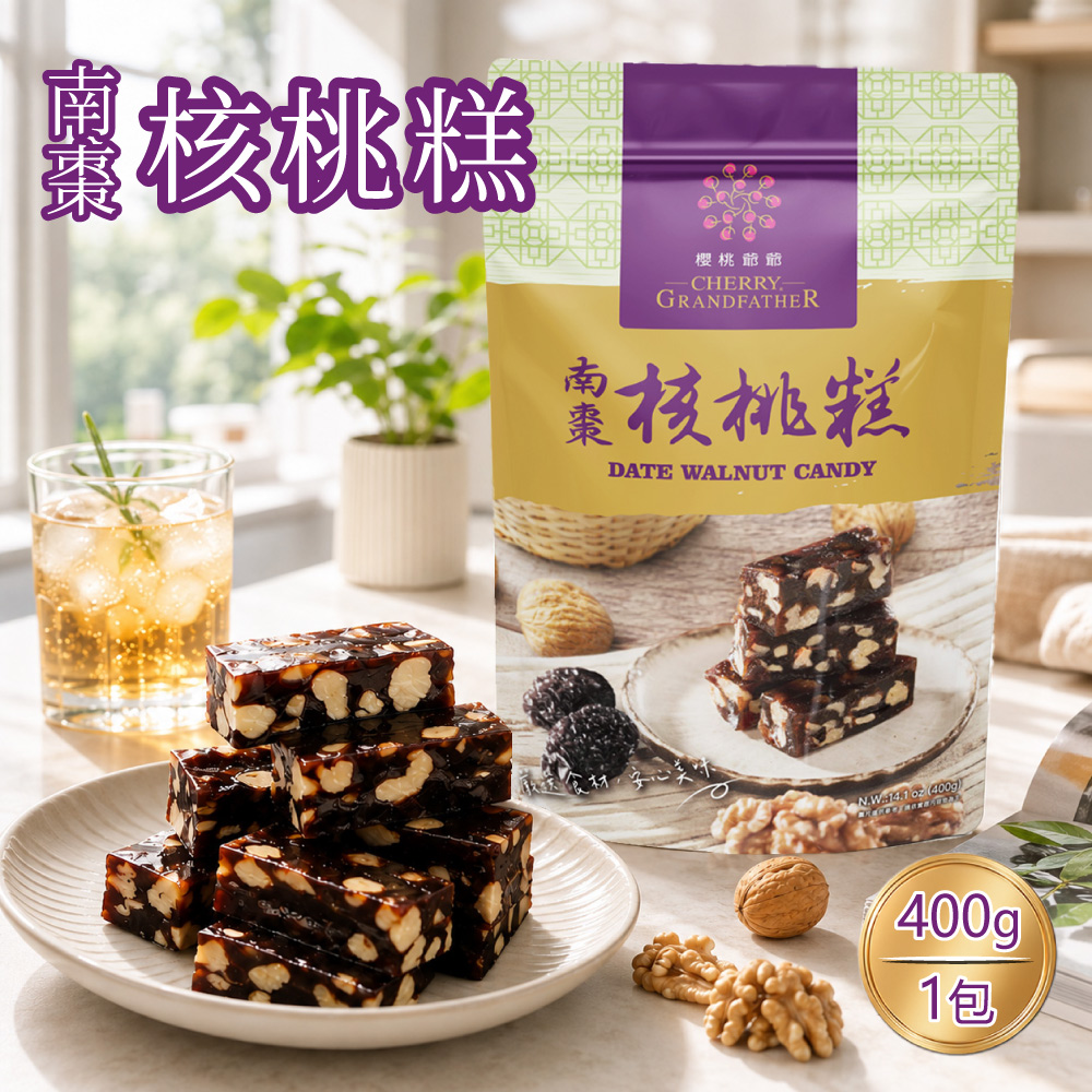 櫻桃爺爺 南棗核桃糕400gx1包