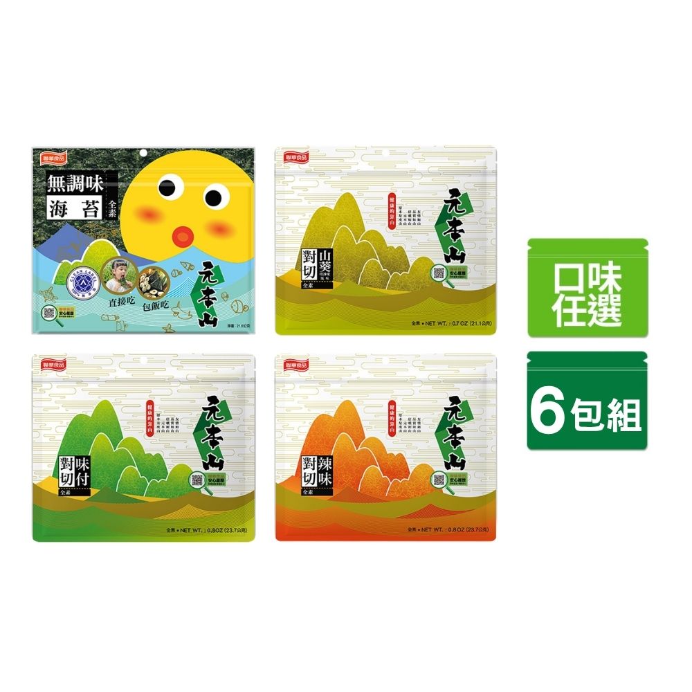 元本山 對切海苔 x6包〔無調味 山葵(哇沙米) 味付 辣味〕