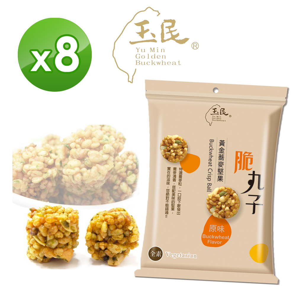 玉民 黃金蕎麥堅果脆丸子 45g(蕎麥原味) X 8