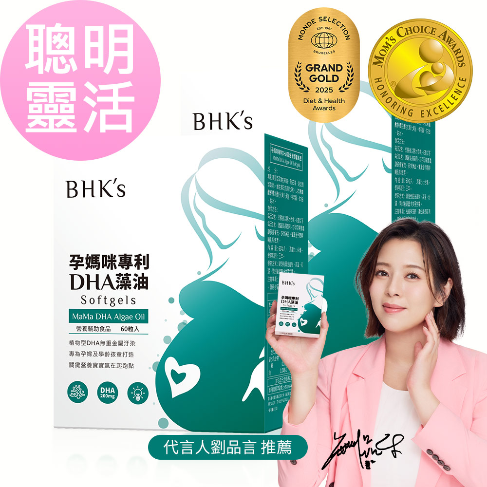 BHK's 孕媽咪DHA藻油 軟膠囊 (60粒/盒)2盒組