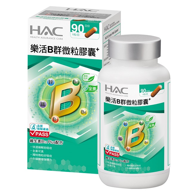 《永信HAC》樂活B群微粒膠囊(90粒)