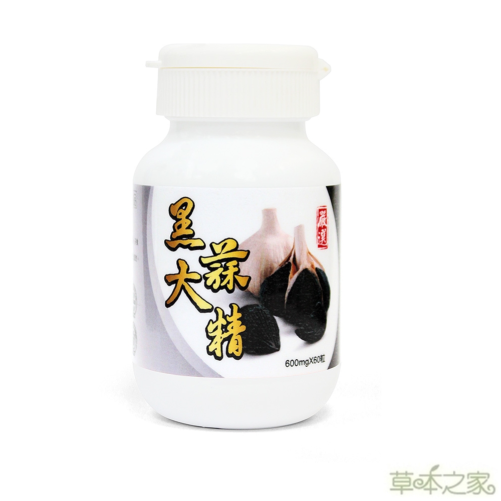 草本之家 醱酵黑大蒜精60粒(其他規格)