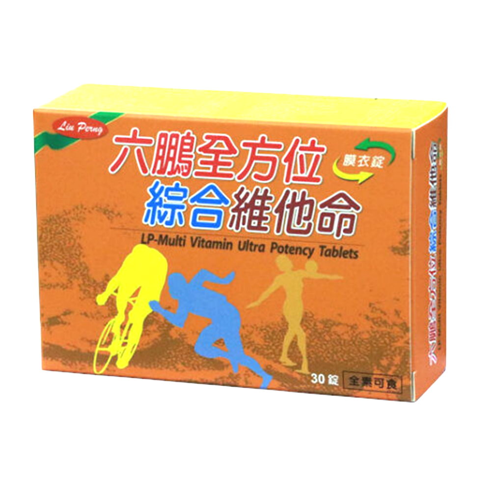 【六鵬】高單位綜合維他命膜衣錠 (30粒/盒) 13種綜合維他命+10種礦物質