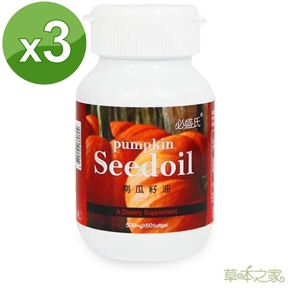 草本之家 南瓜籽油60粒3瓶(其他規格)