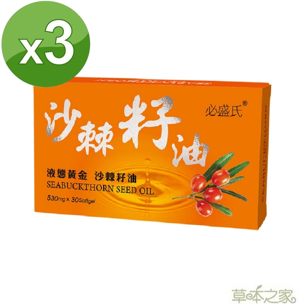 草本之家 俄羅斯沙棘籽油30粒X3盒