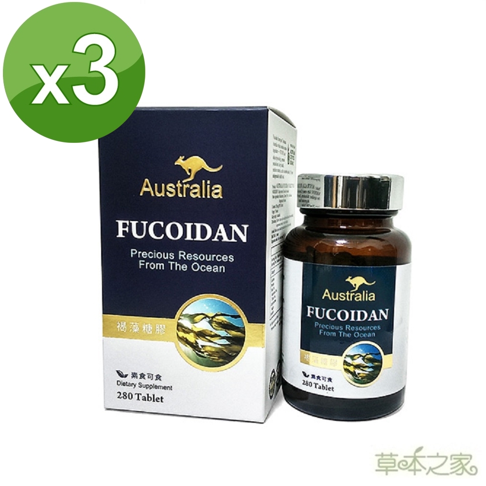 草本之家 澳洲褐藻糖膠280粒X3瓶