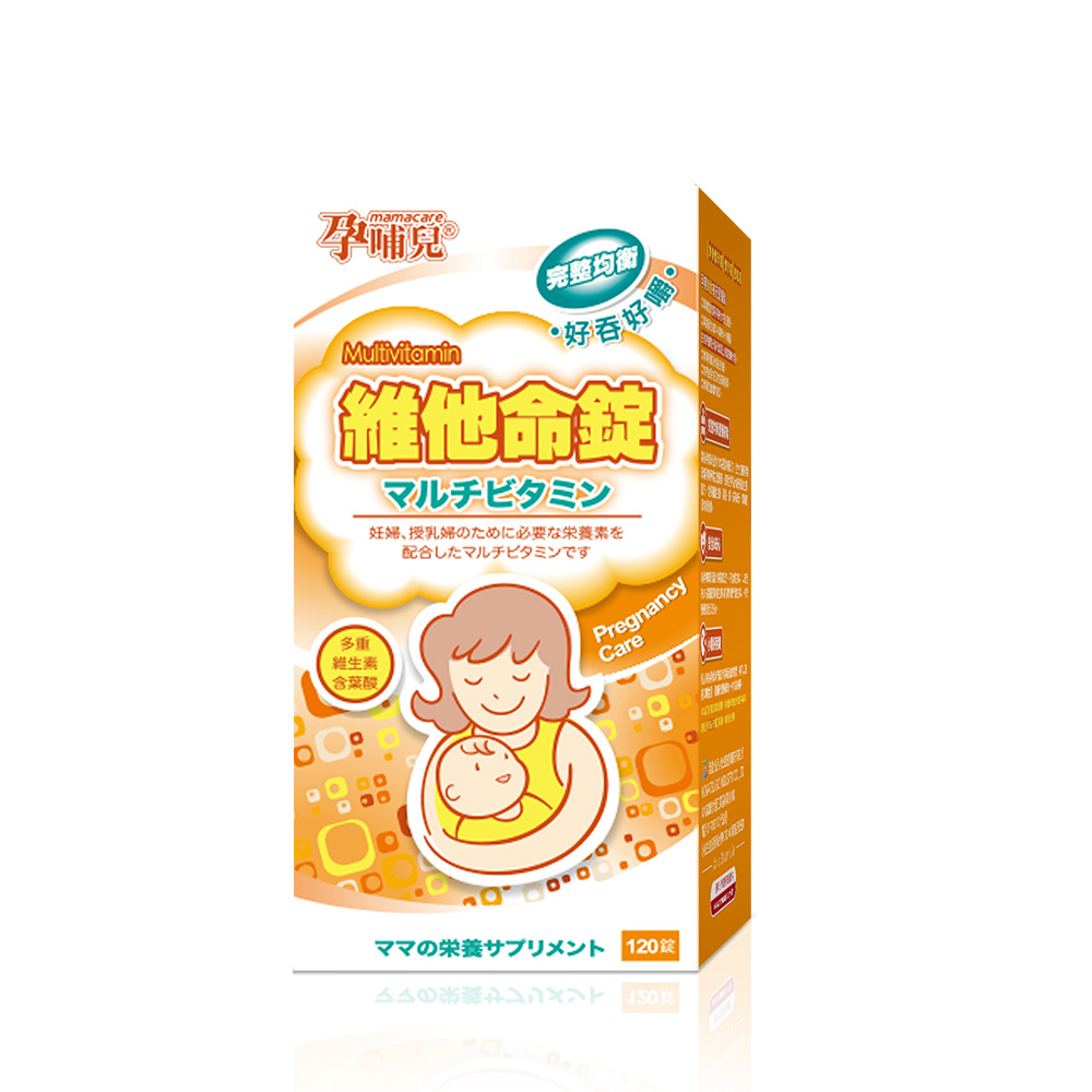 孕哺兒 新維他命錠(120粒)