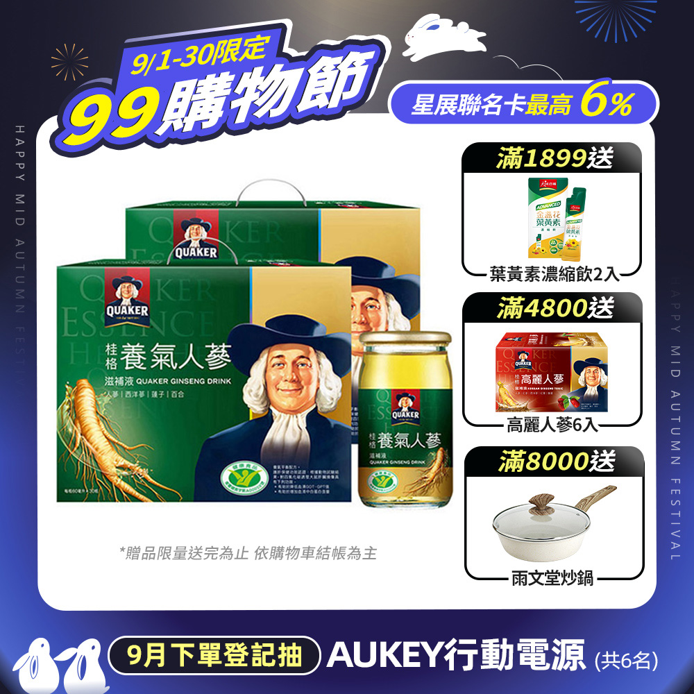 《桂格》養氣人蔘(30入)x2盒