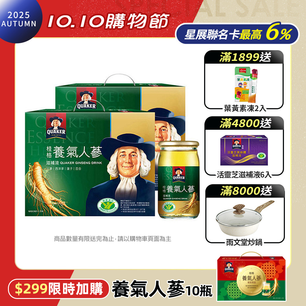 《桂格》養氣人蔘(30入)x2盒