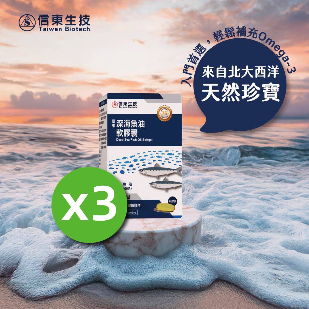 信東生技 【信東】深海魚油軟膠囊 120粒x3盒