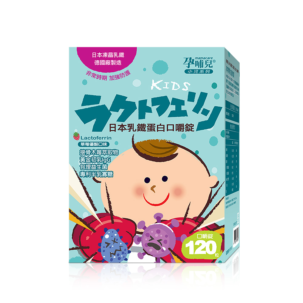 孕哺兒 小兒專用 日本乳鐵蛋白 嚼錠(120粒/盒)