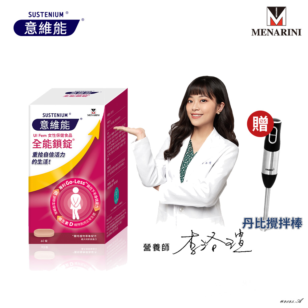 全能鎖錠(60錠/盒) 女性保健品 (Go-Less/南瓜籽/大豆胚芽萃取)