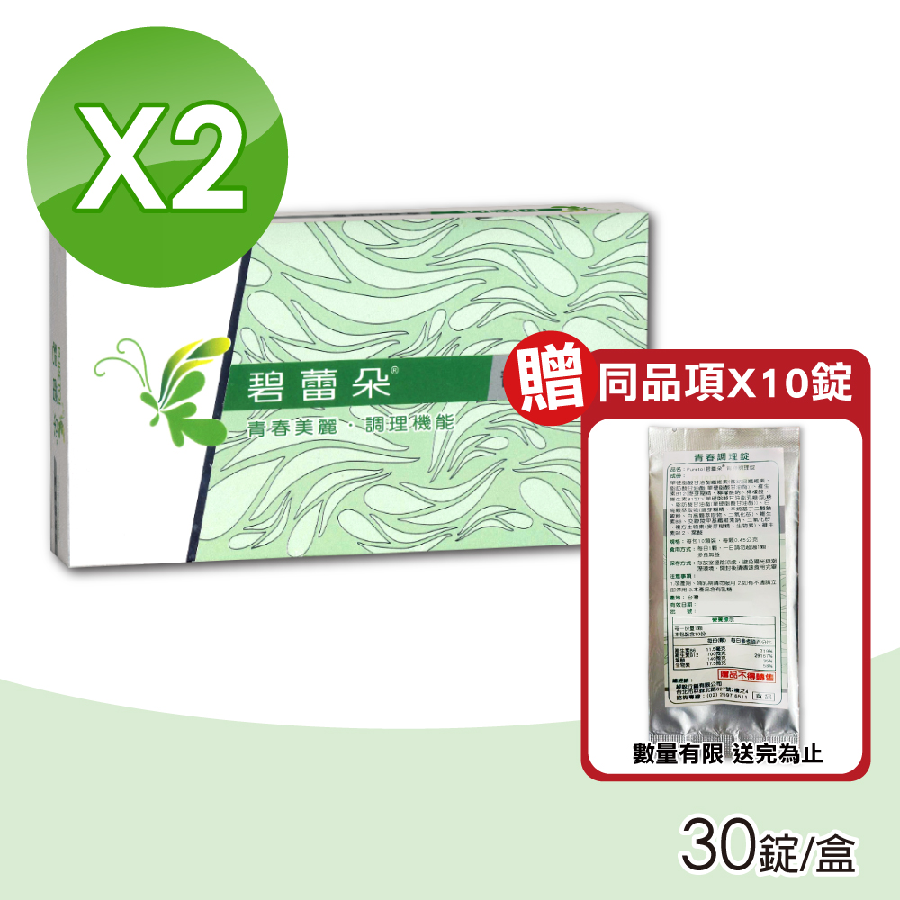 【碧蕾朵】青春調理錠 30錠+30錠 加贈10錠(增量組)