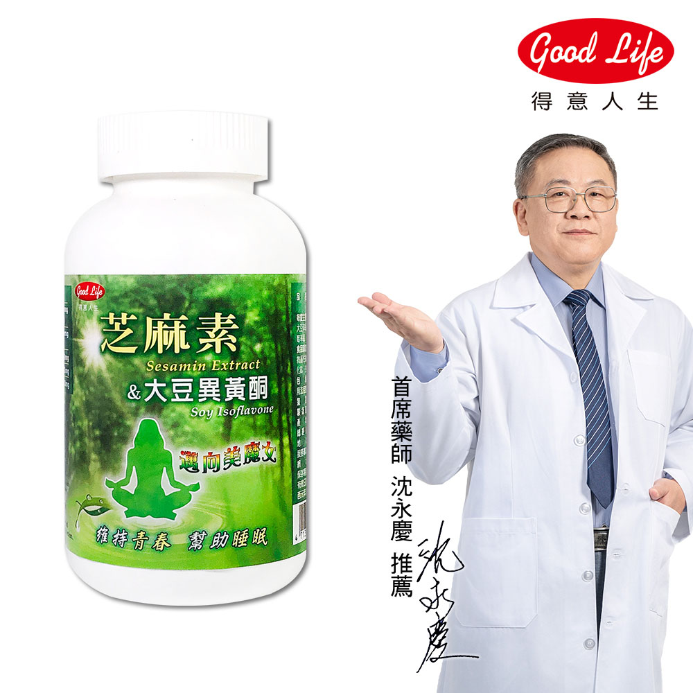 Good Life 得意人生 芝麻素+大豆異黃酮 (120錠/瓶)