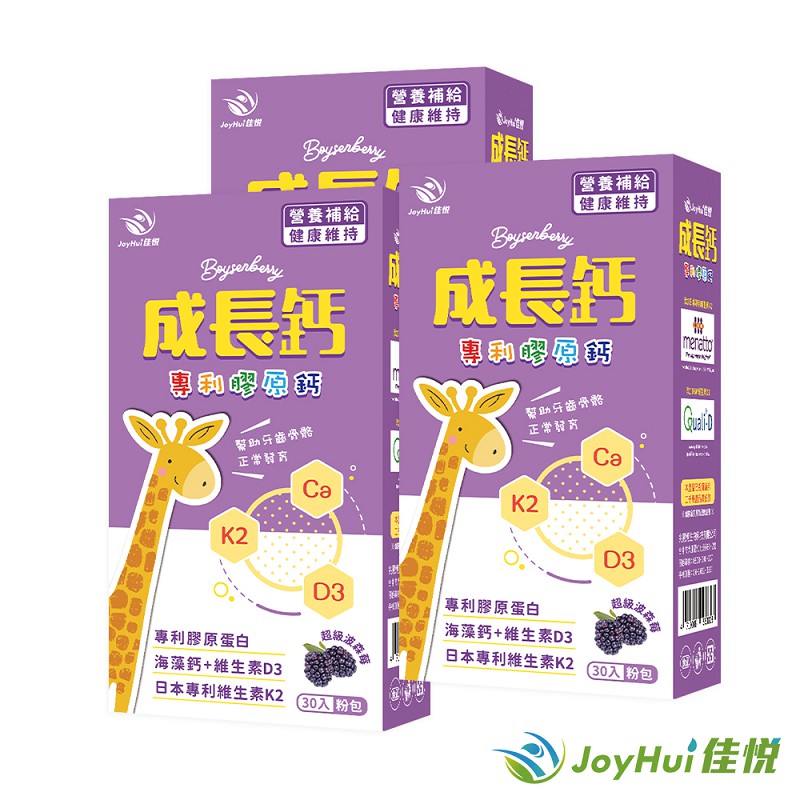 JoyHui 佳悅 成長鈣專利膠原鈣粉3盒(共90包、海藻鈣+日本專利K+維生素D)