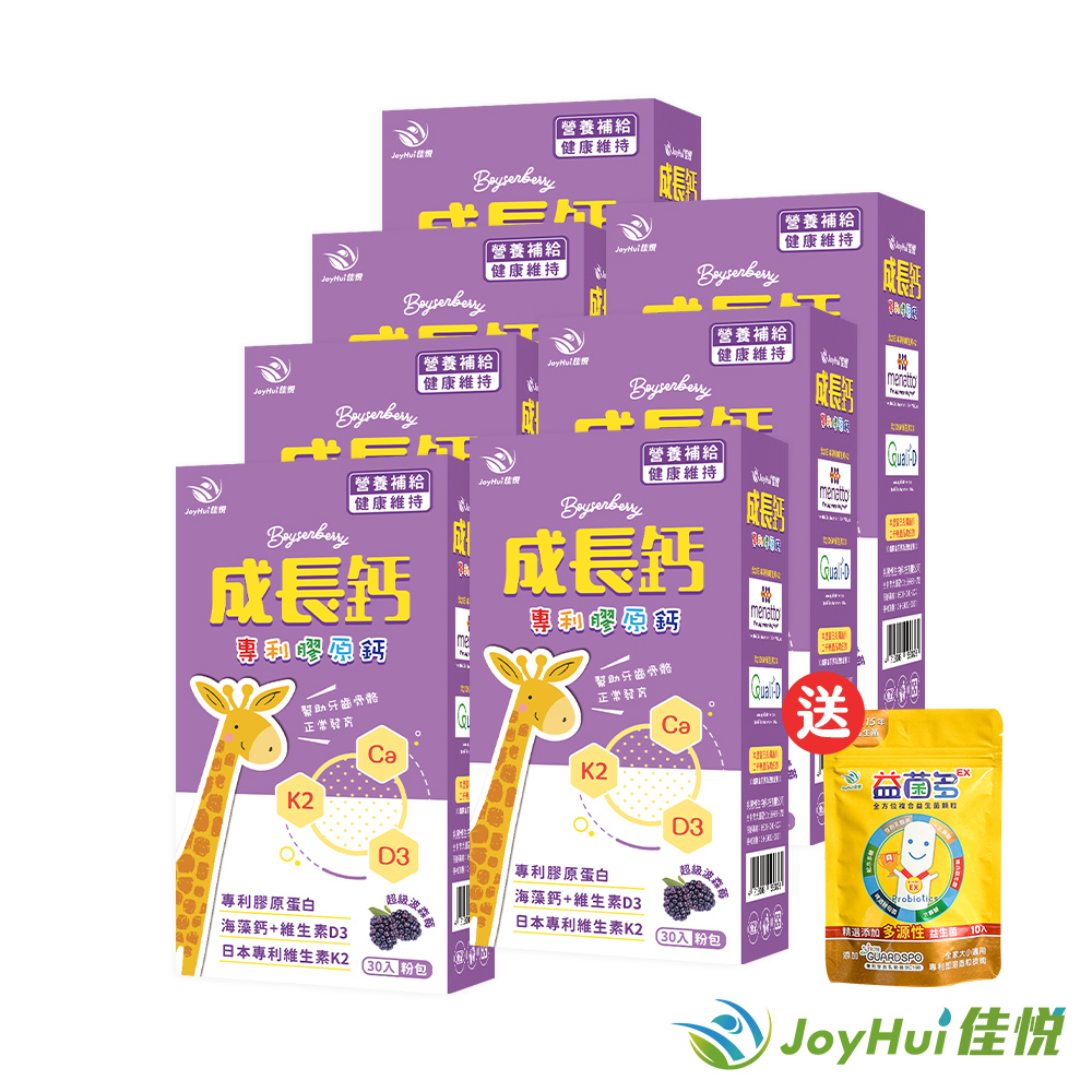 JoyHui 佳悅 成長鈣專利膠原鈣粉7盒送益菌多10入(共210包、海藻鈣+日本專利K+維生素D)