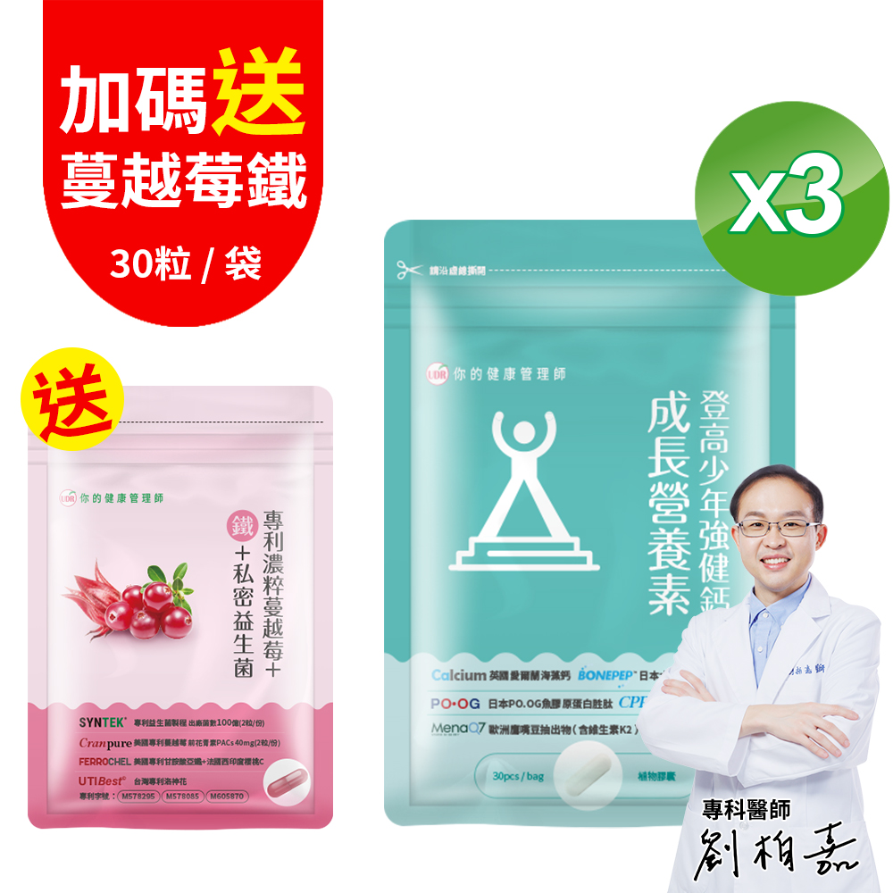 UDR 登高少年強健鈣成長營養素x3袋