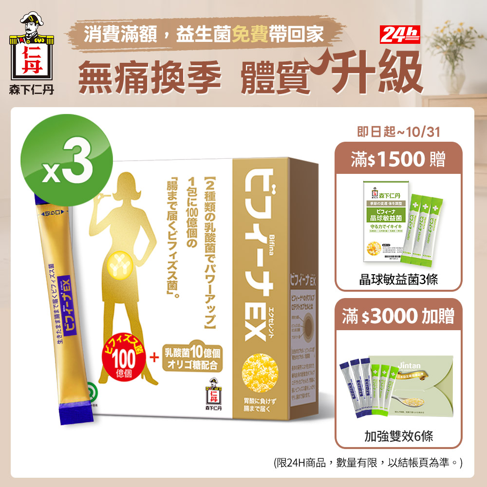JINTAN 森下仁丹 【日本】晶球益生菌長益菌-頂級保健(30條x3盒)