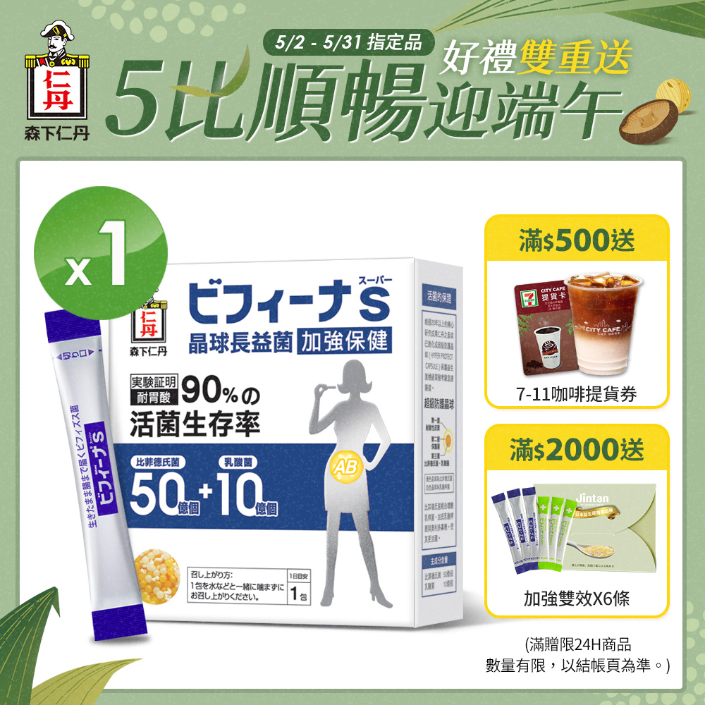 日本森下仁丹|晶球長益菌-50+10加強保健(30條/盒)
