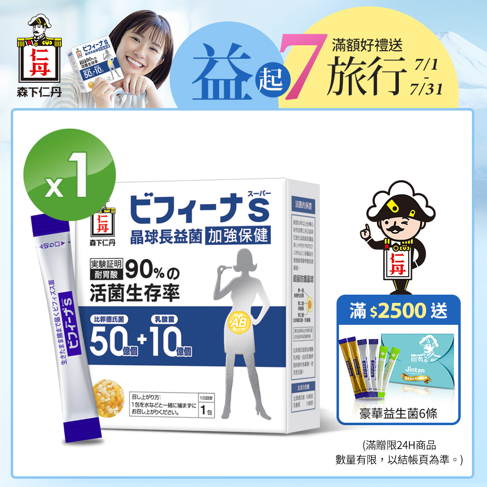 日本森下仁丹|晶球長益菌-50+10加強保健(30條/盒)