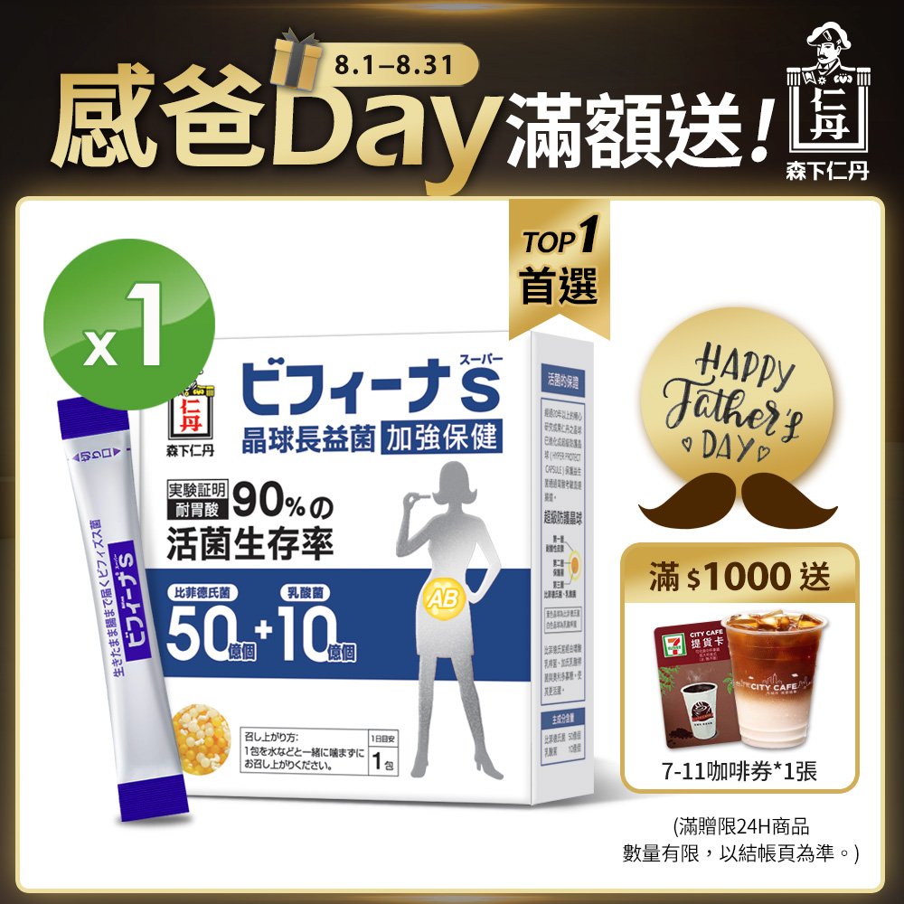 日本森下仁丹|晶球長益菌-50+10加強保健(30條/盒)