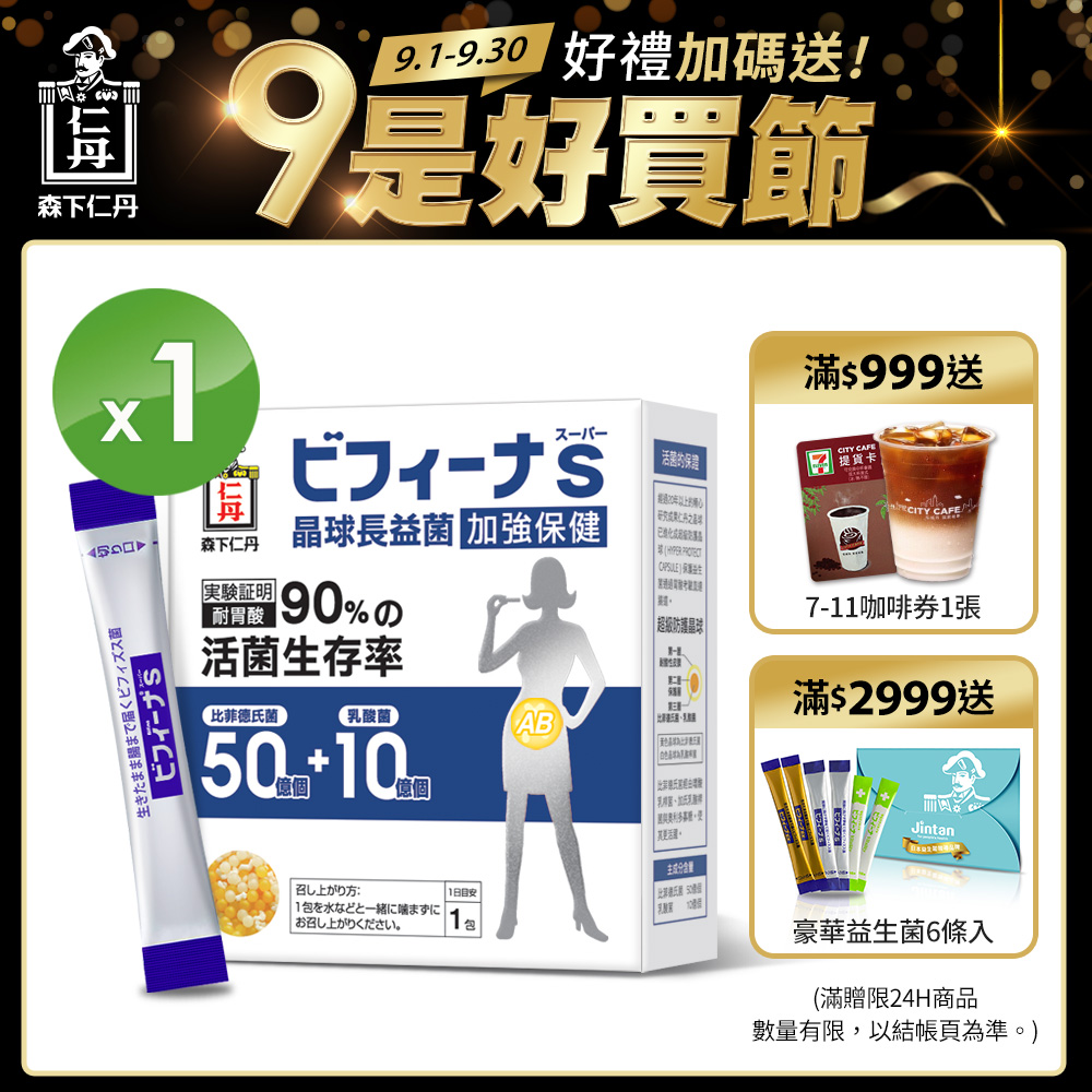 日本森下仁丹|晶球長益菌-50+10加強保健(30條/盒)