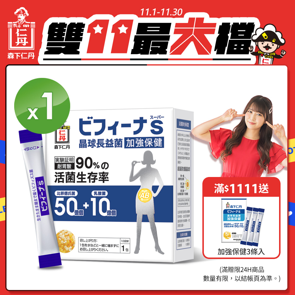 日本森下仁丹|晶球長益菌-50+10加強保健(30條/盒)