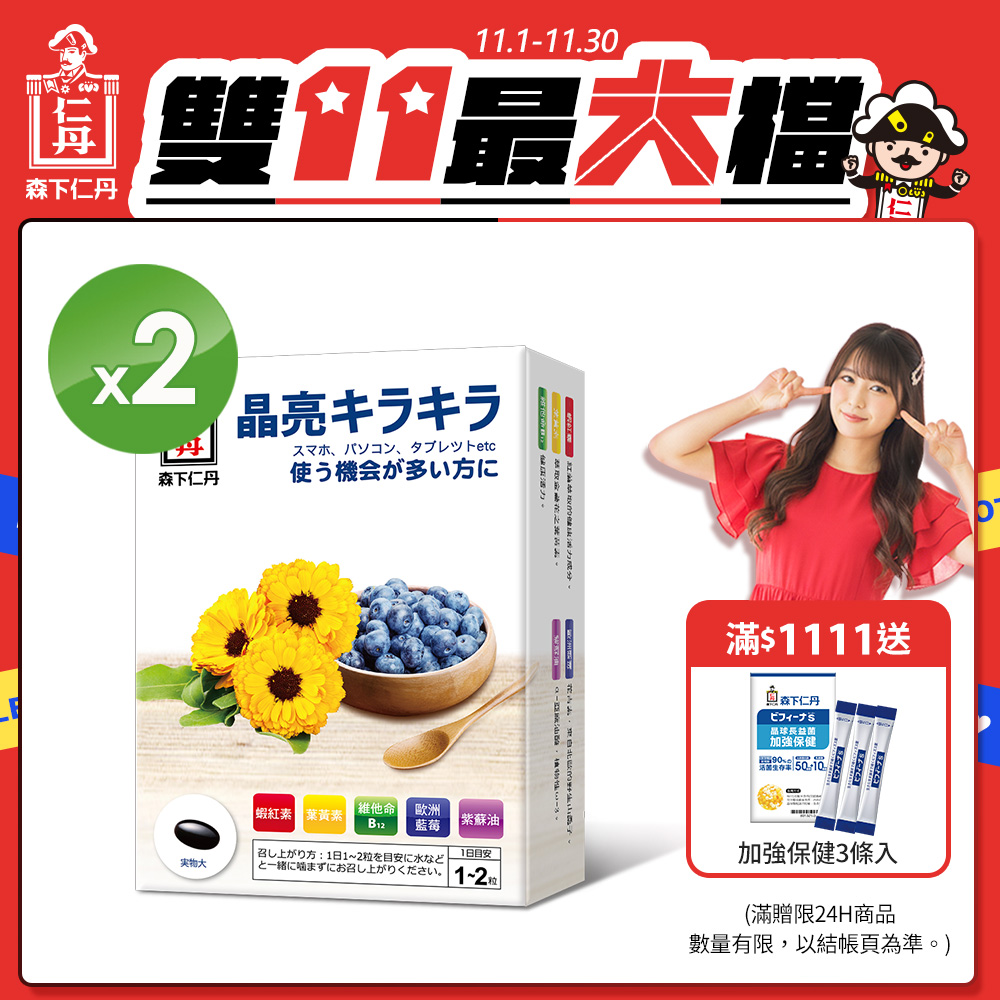 森下仁丹｜藍莓膠囊(30粒x2盒)