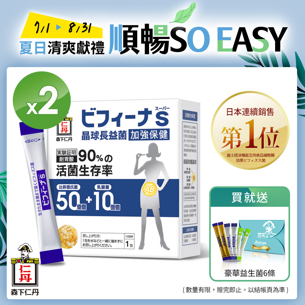 【日本】晶球益生菌長益菌-加強保健(30條X2盒)雙12特惠組