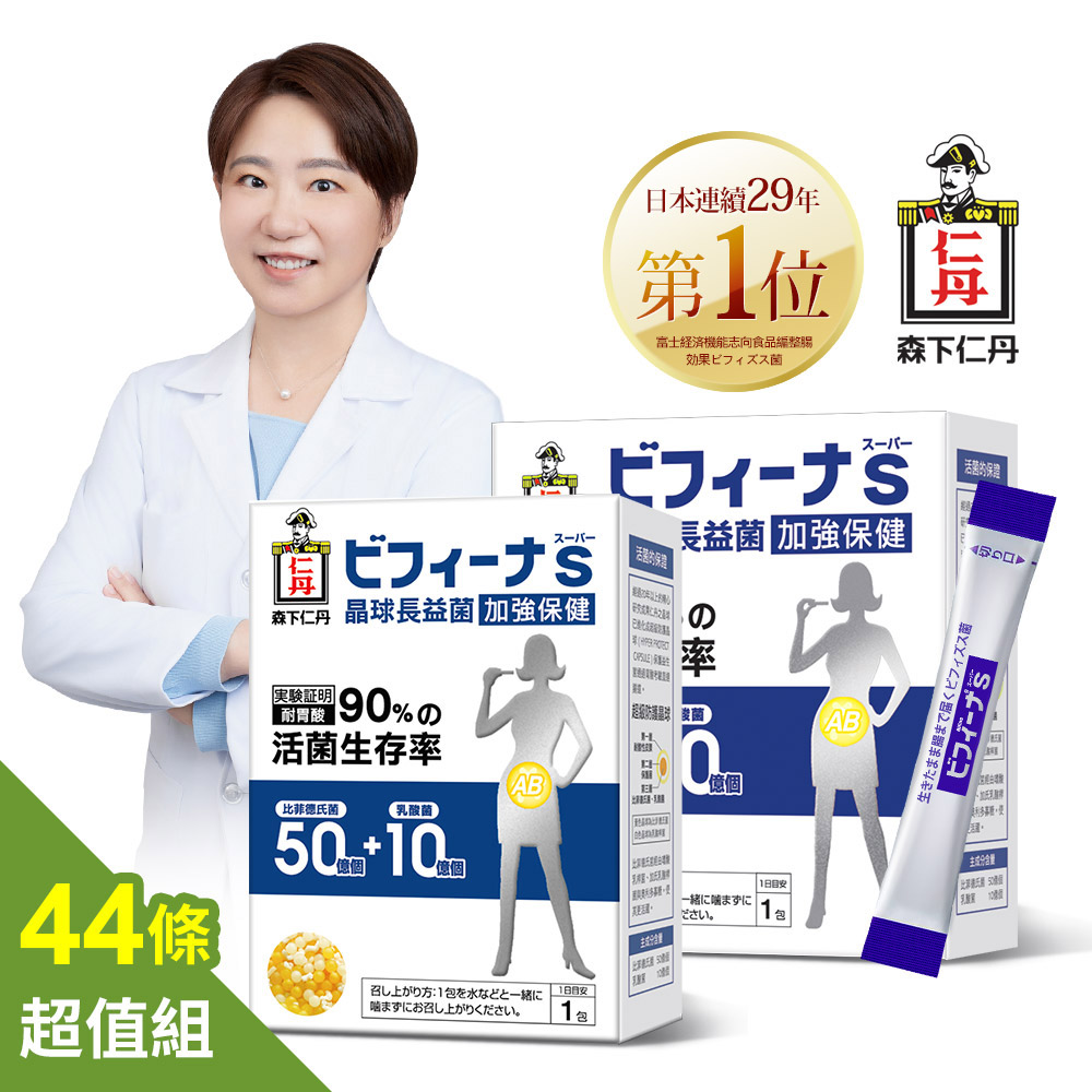 【日本】晶球益生菌長益菌50+10加強保健X44條超值組