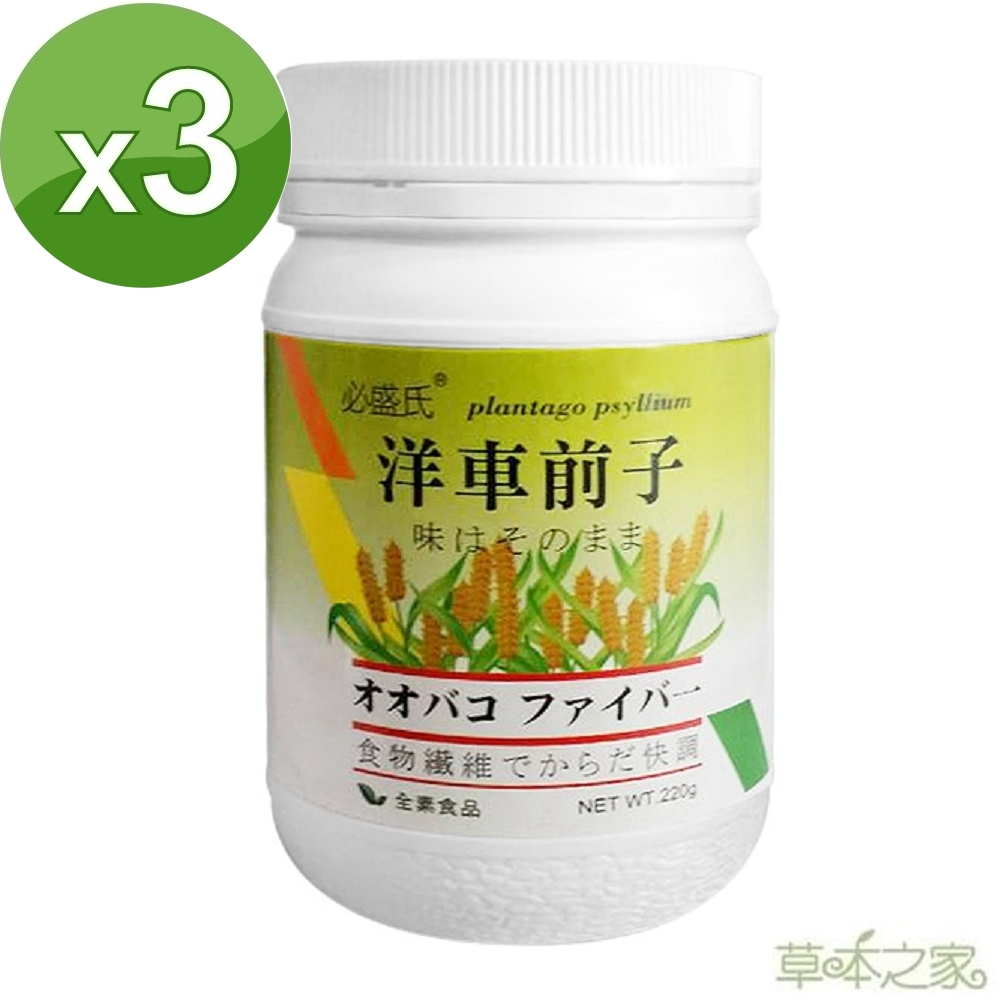 草本之家洋車前子麩皮粉(殼)罐裝220克3瓶