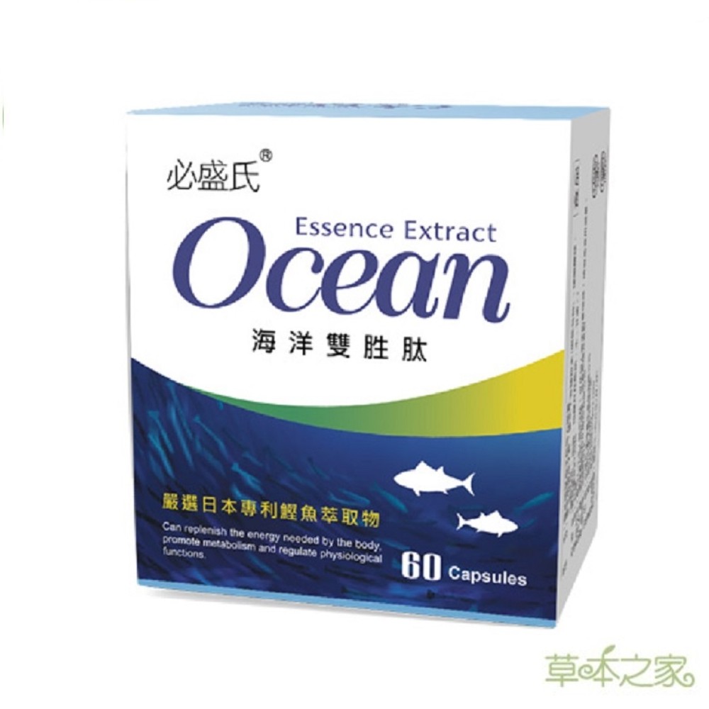 草本之家 海洋雙胜肽