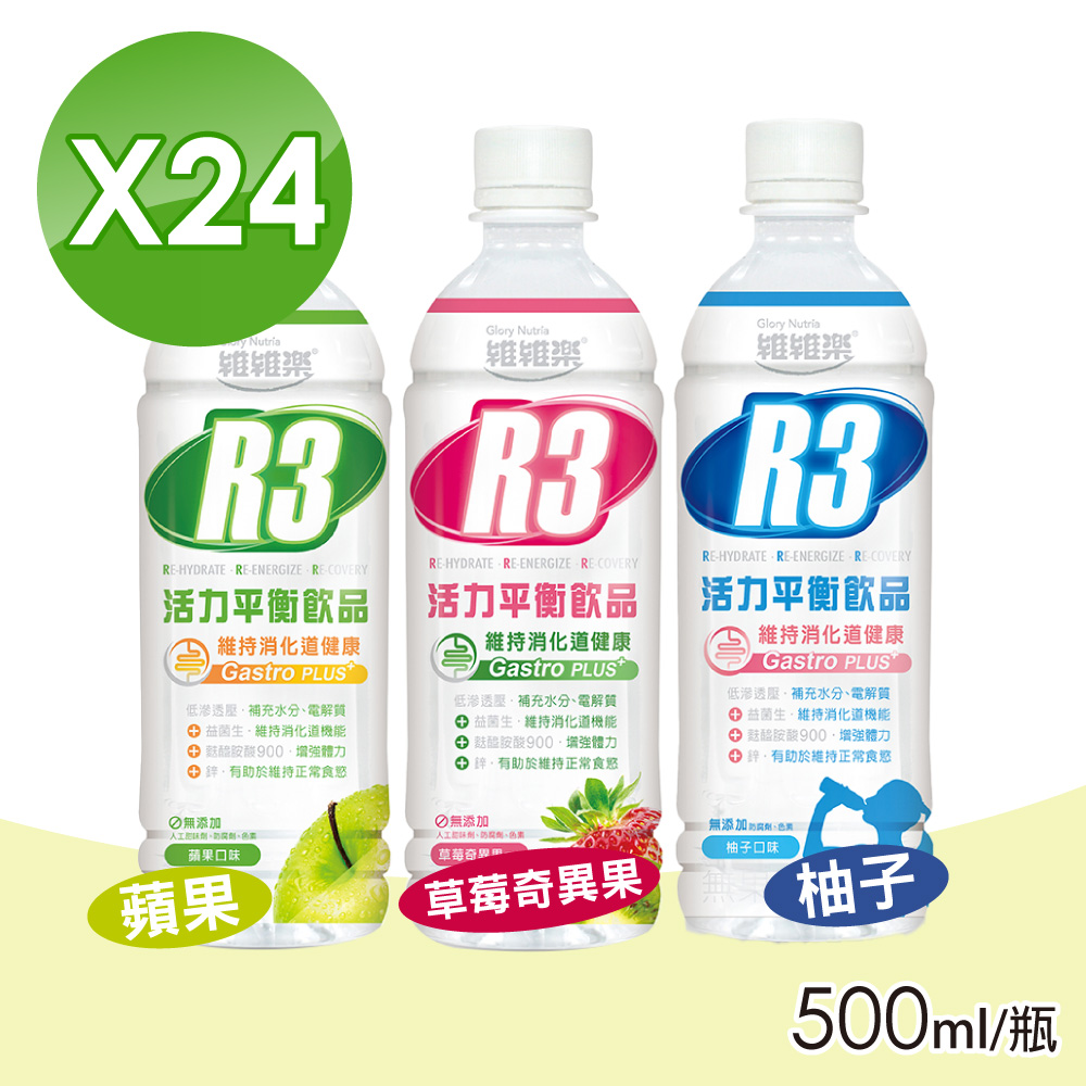 維維樂 R3活力平衡飲品Plus (口味任選一) 500mlX24瓶